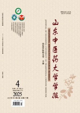 山东中医药大学学报杂志